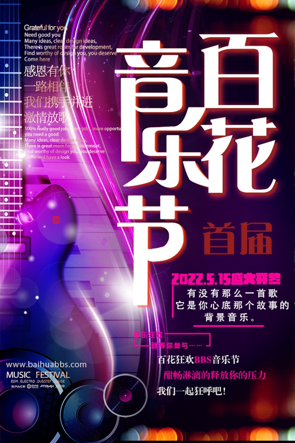 音乐节海报3.jpg