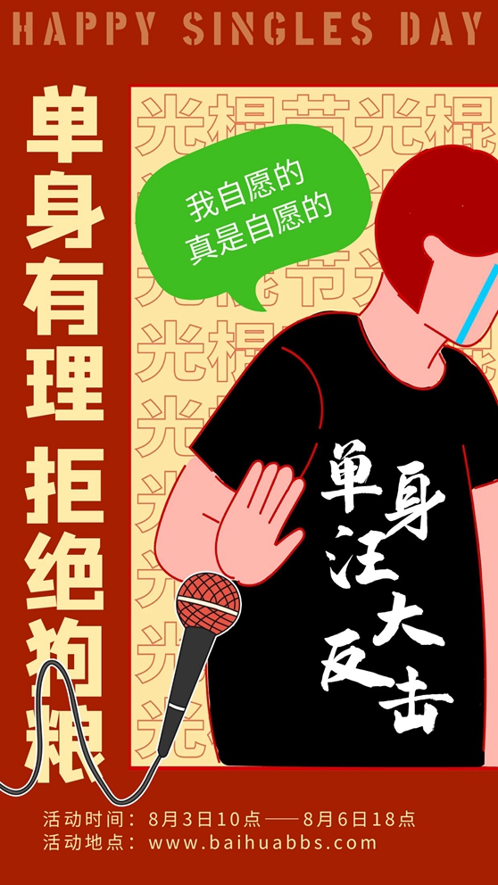 七夕单身汪派对活动海报2.jpg