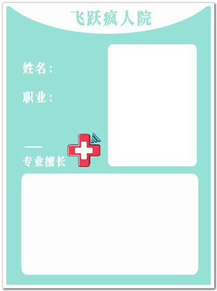医护模板.png