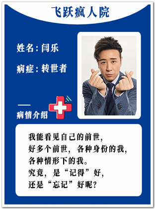 11、【疯】闫乐