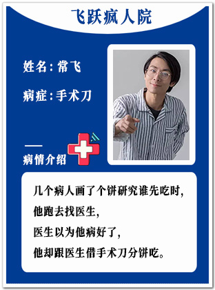 25、【疯】常飞