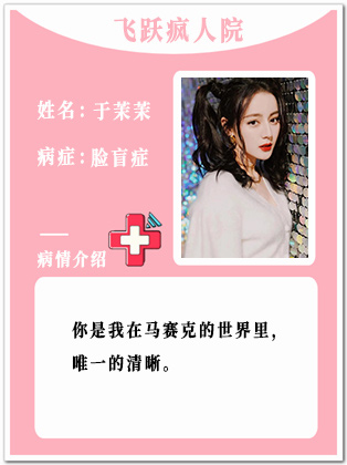 1、【疯】于茉茉