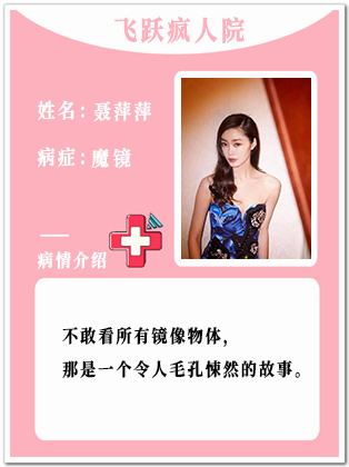 10、【疯】聂萍萍