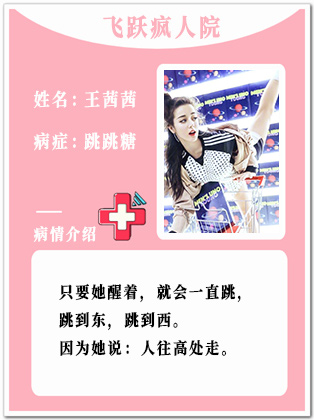 22、【疯】王茜茜