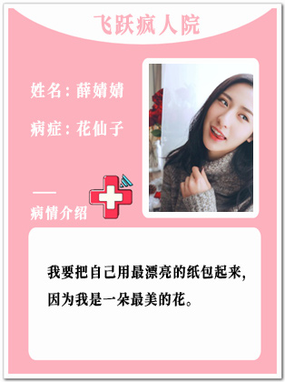 27、【疯】薛婧婧