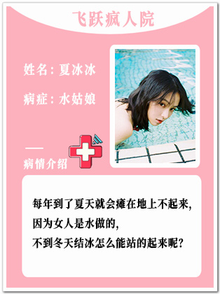 30、【疯】夏冰冰