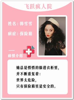 42、【疯】韩雪雪