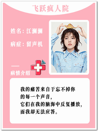 44、【疯】江澜澜