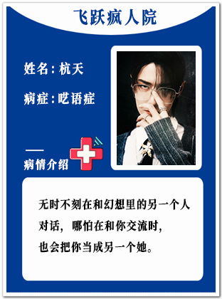 17、【疯】杭天