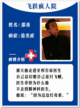 27、【疯】邵亮