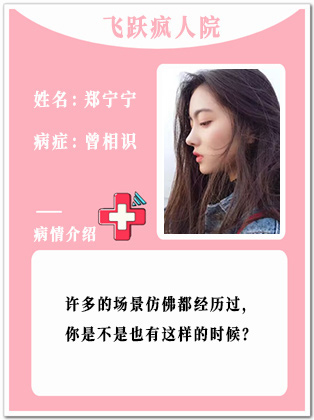 15、【疯】郑宁宁