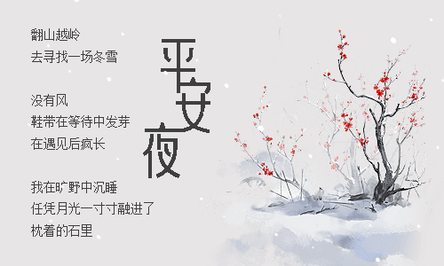 平安夜.gif