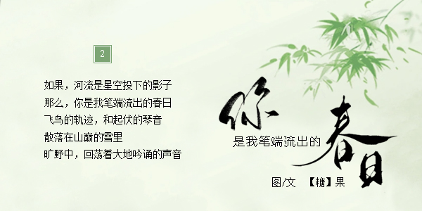 你是我笔端流出的春日2.jpg