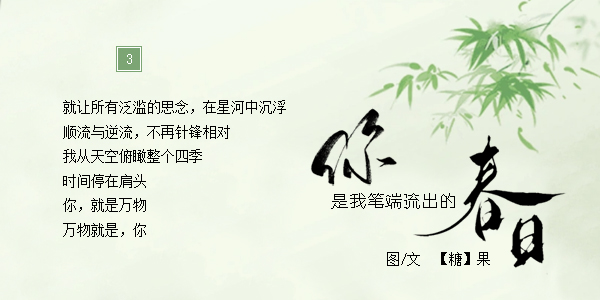 你是我笔端流出的春日3.jpg