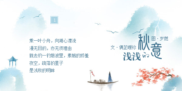 浅浅的秋意1.jpg