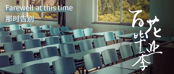 5那时告别.jpg