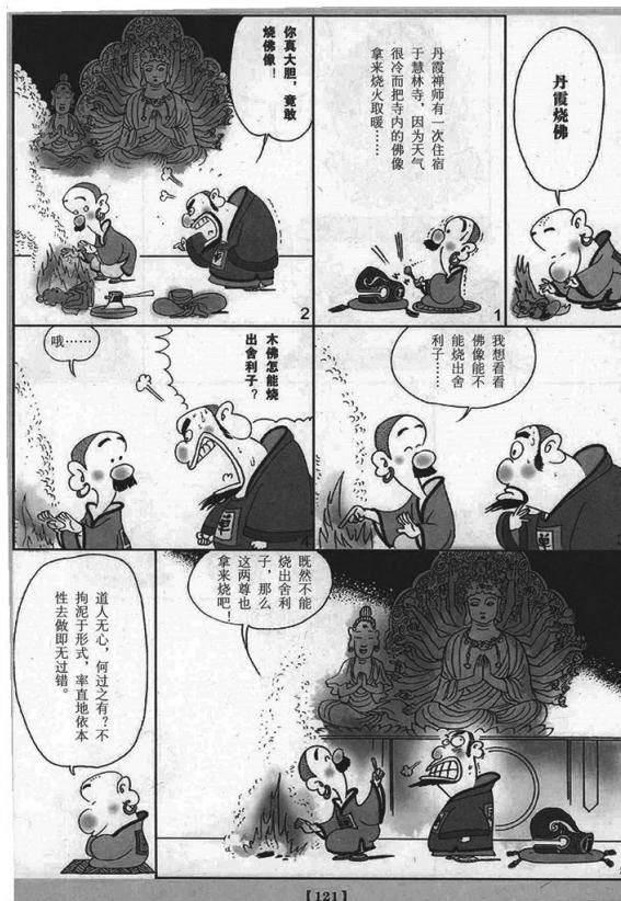 禅说 - 蔡志忠_121 拷贝.jpg