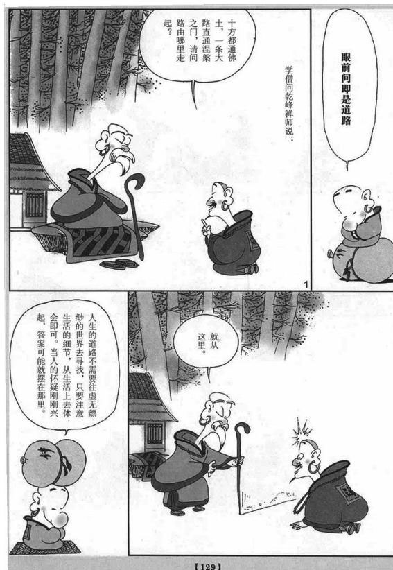 禅说 - 蔡志忠_129 拷贝.jpg