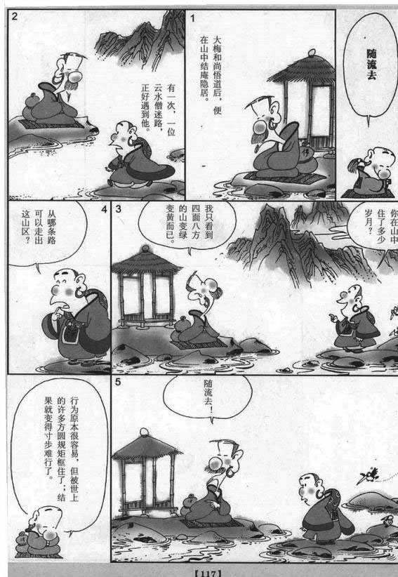 禅说 - 蔡志忠_117 拷贝.jpg