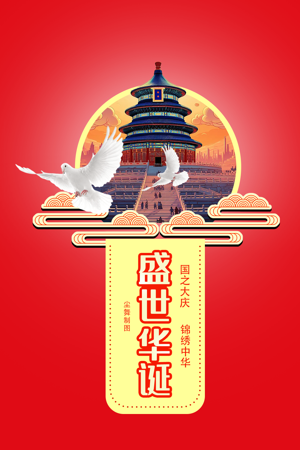 guoqing.png