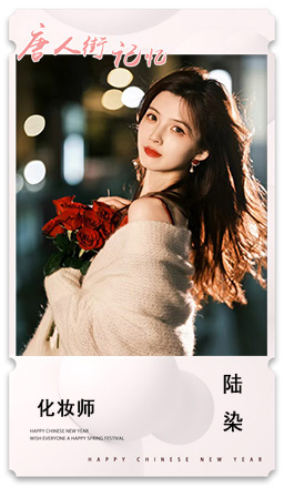 19 化妆师  陆染.jpg