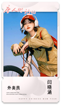 26 外卖员  闫晓涵.jpg