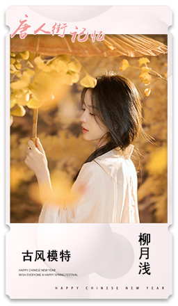 31 古风模特 柳月浅.jpg