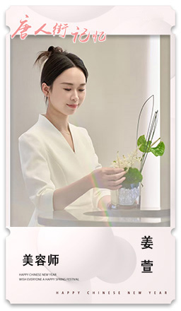 35 美容师 姜萱.jpg