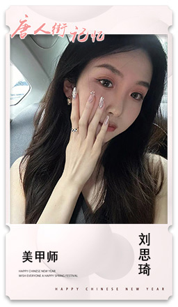 38 美甲师 刘思琦.jpg