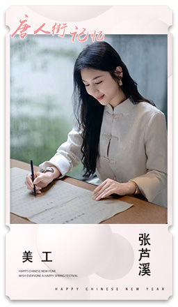 46 美工 张芦溪.jpg