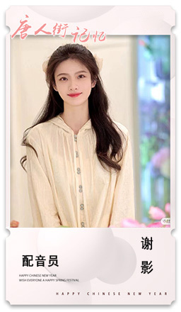 45 配音员 谢影.jpg