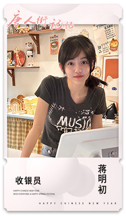 47 收银员  蒋明初.jpg