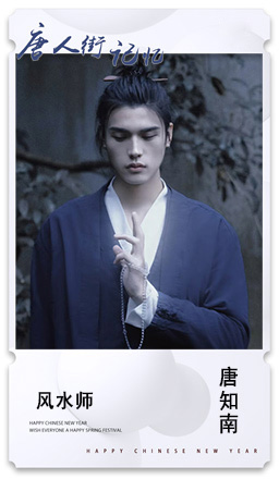 25.风水师：唐知南.jpg