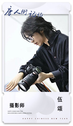 27.摄影师：伍颂.jpg