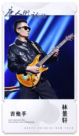 24.吉他手：林景轩.jpg