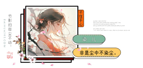 110（百花）.gif