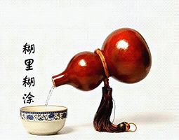 糊里糊涂.gif