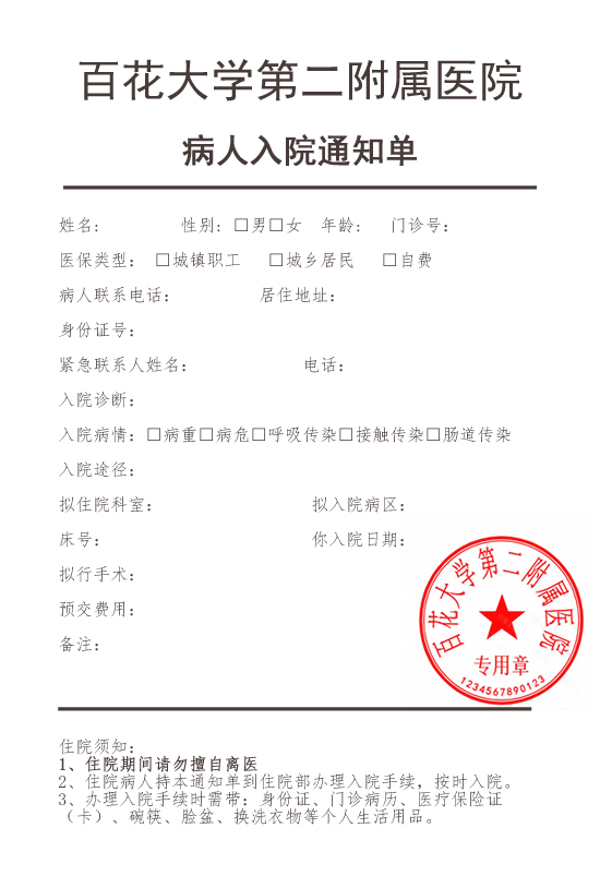 入院通知单1.jpg